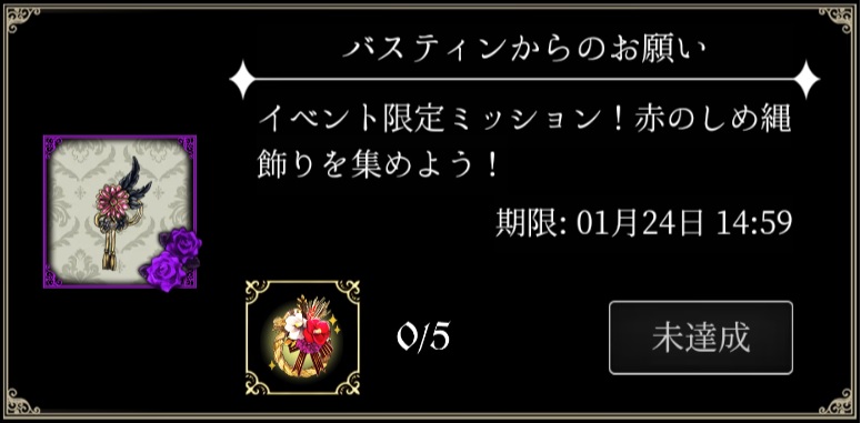 バスティンの幸運の髪飾り