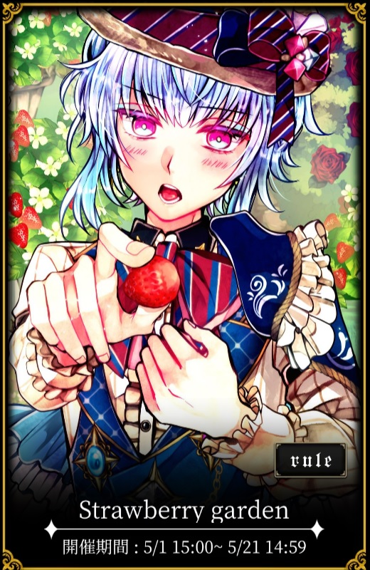 Strawberry Garden　フルーレ